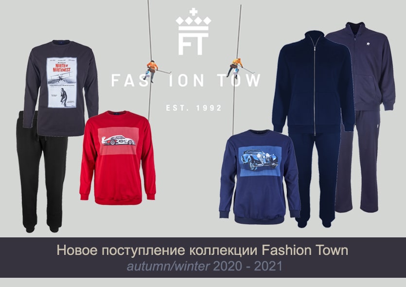 Новое поступление коллекции Fashion Town осень-зима 2020-21